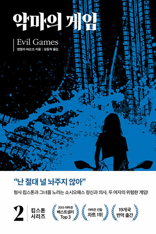 악마의 게임 표지