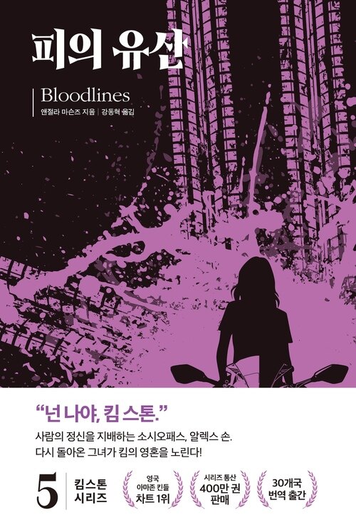 피의 유산 표지